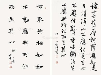 徐本一 金刚经句