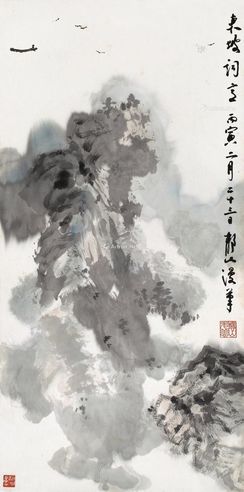 吴静山 东坡词意图