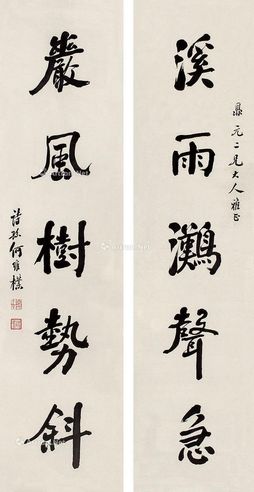 何维朴 书法对联