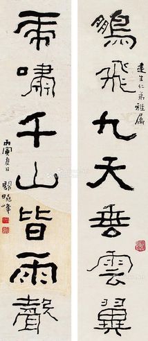 关晓峰 书法对联