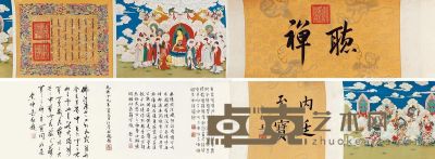 佚名 禅经图卷 32×47cm