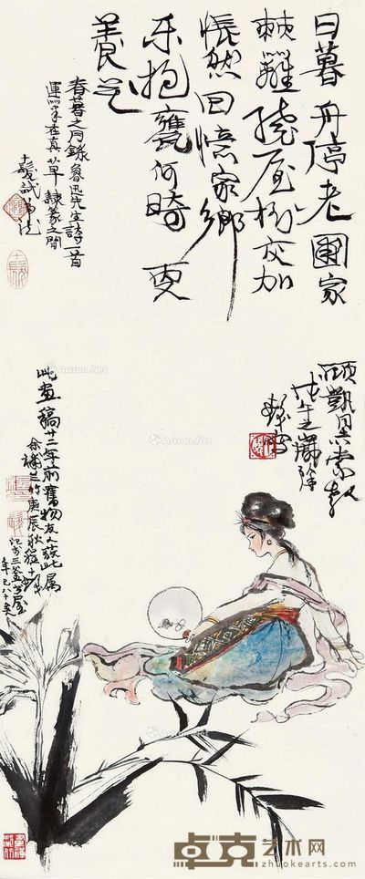 程十发 仕女图 69×29cm