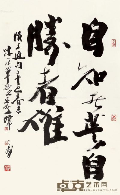 韩天衡 行书 94×58cm