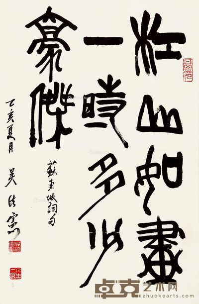 吴法宪 隶书 67×44cm