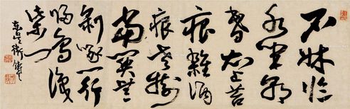 卫铸生 草书