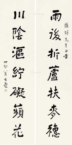 方还 行书七言联