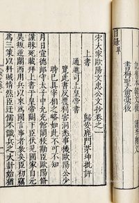 宋大家欧阳文忠公文钞