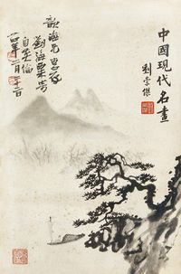 刘海粟题赠中国现代名画