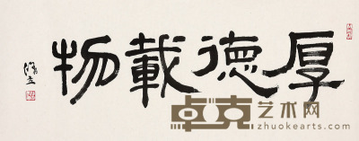 朱修立 书法 89×36cm
