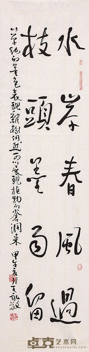 王永敬 书法 136×34cm