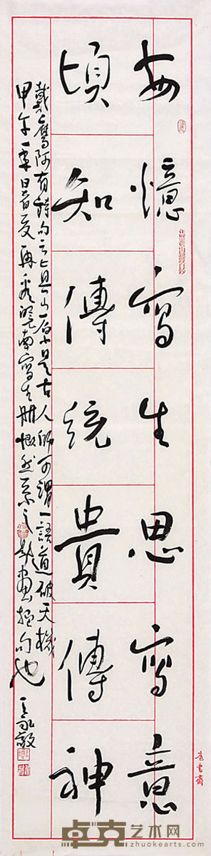 王永敬 书法 136×34cm