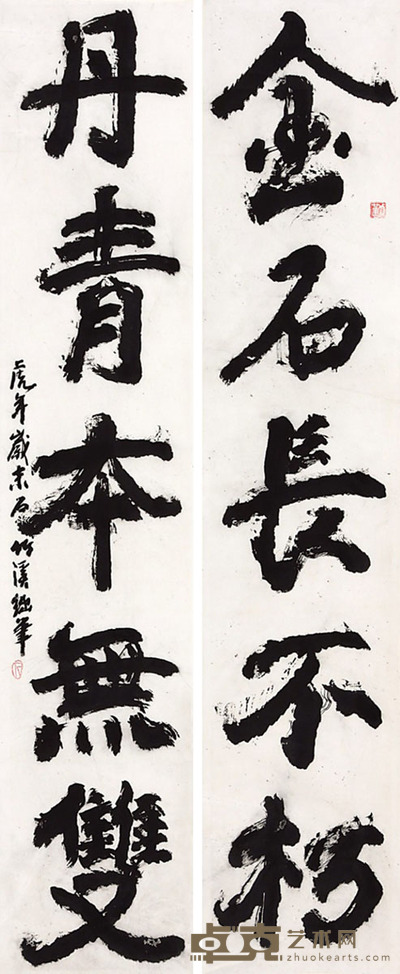 石竹溪 书法对联 107×22cm×2