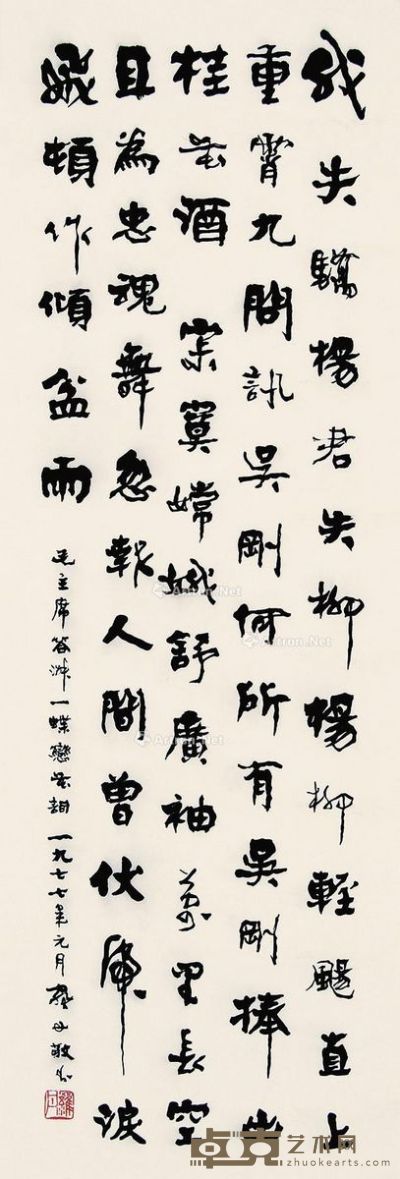 罗丹 行书“毛主席诗词” 125×43cm
