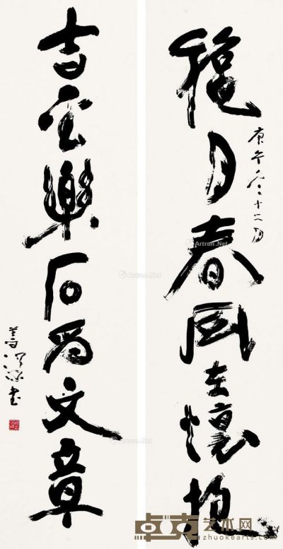 杨善深 行书七言对联 138×34.5cm×2