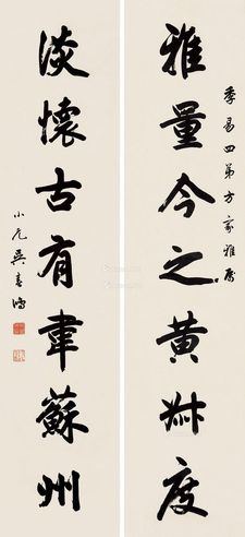 吴春鸿 行书七言联