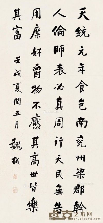 魏戫 楷书 133×64cm
