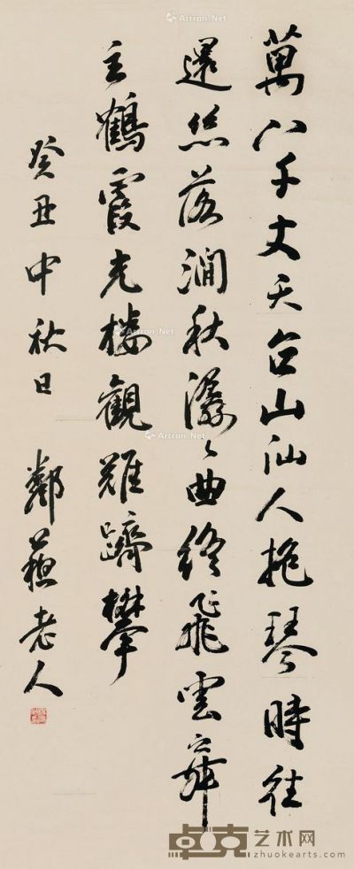 杨守敬 行草 127×53cm