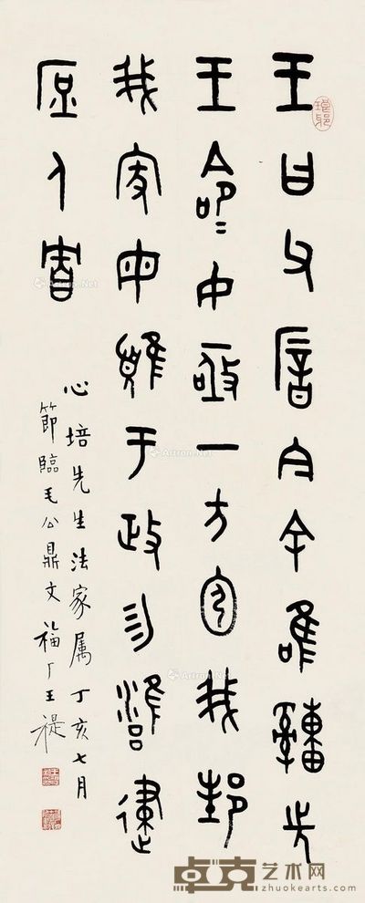 王禔 金文 89×36cm