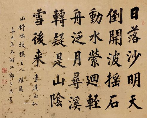 郭宗仪 楷书