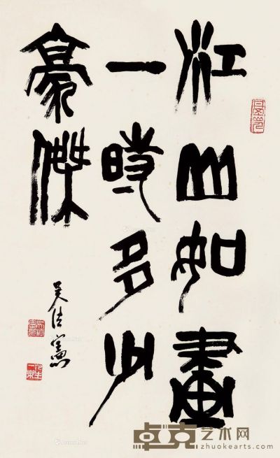 吴法宪 篆书 68×42cm