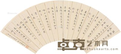 张光 楷书 17×51cm