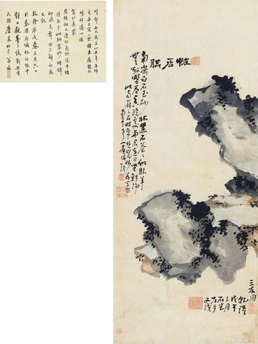 高凤翰 怪石供