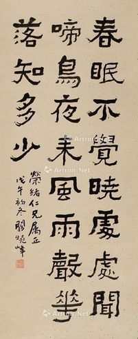 关晓峰 书法