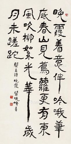 关晓峰 书法
