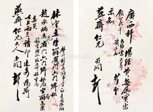 张之洞 书法