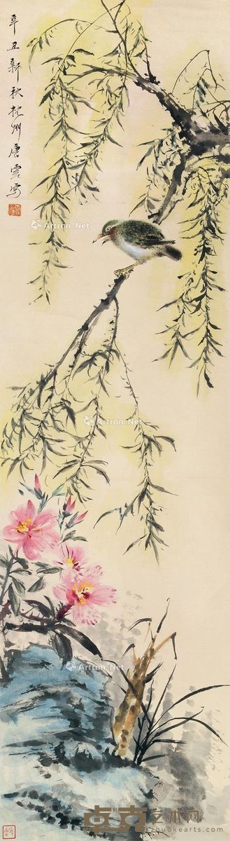 唐云 喜上枝头图 136×37cm