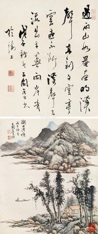 张石园 山湖山清旷图