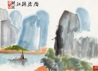 林曦明 雨后漓江图