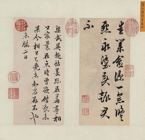 王澍 行书临积书严帖