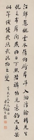 何维朴 行书书法