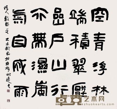 姚远 空青浮林端 积翠压岩户 68×69cm