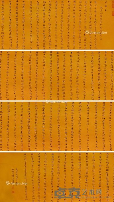 陈立志 千字文手卷 23×201cm