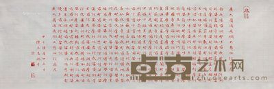 陈立志 大悲咒 33×101cm