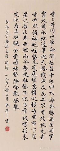 麦华三 书法
