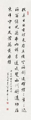 麦华三 书法
