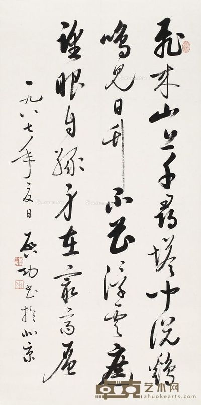 启功 书法 34×69cm
