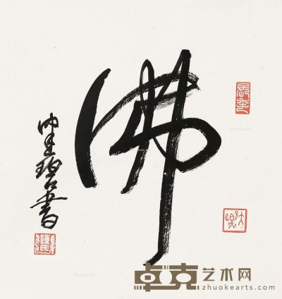 陈佩秋 书法 33×63cm