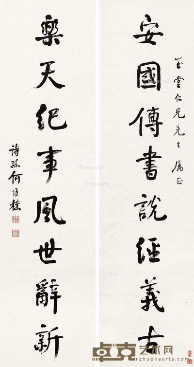 何维朴 书法八言联（安、乐） 38×148cm×2