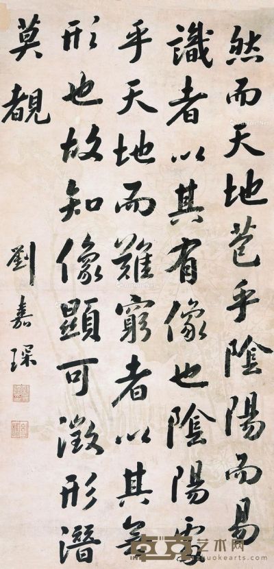 刘嘉琛 书法 64×130cm