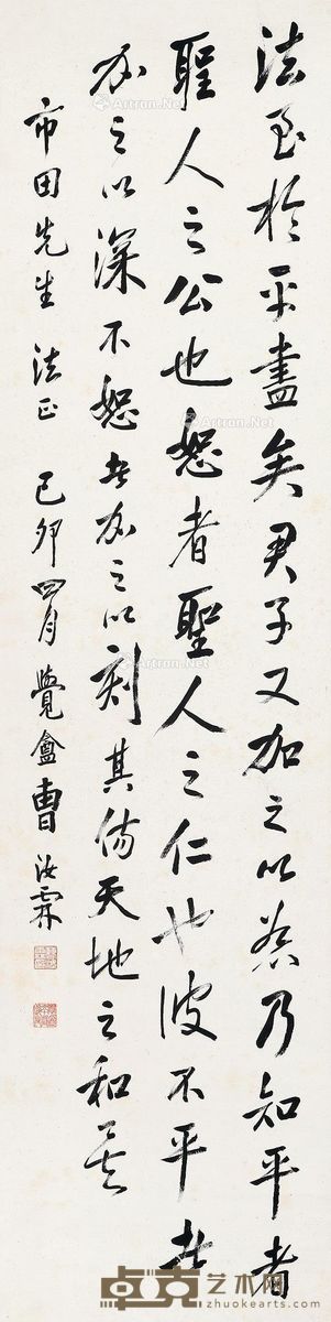 曹汝霖 书法 33×128cm