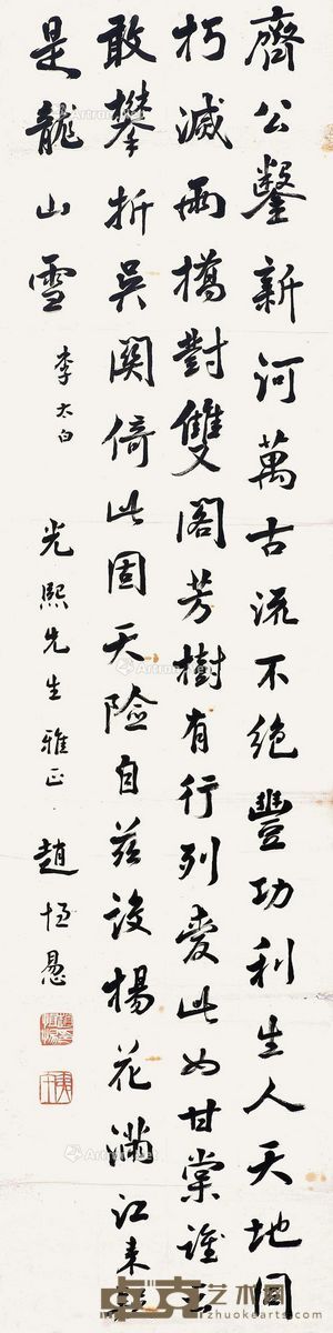 赵恒惕 书法 33×131cm