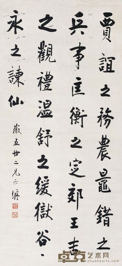 王垿 书法 62×130cm