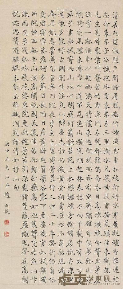 赵世骏 楷书 朱子格言 41×97cm