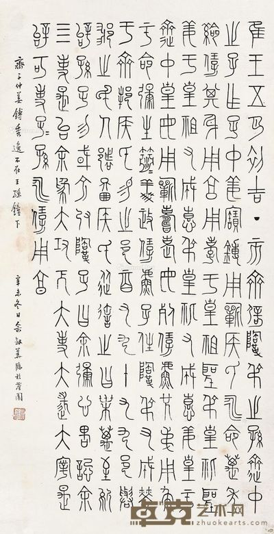 俞剑华 书法 64×124.5cm