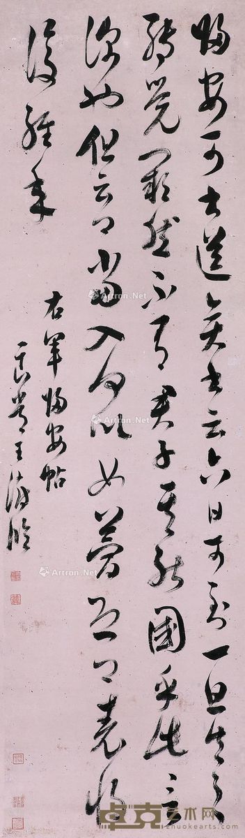 王澍 行书 45×152.5cm