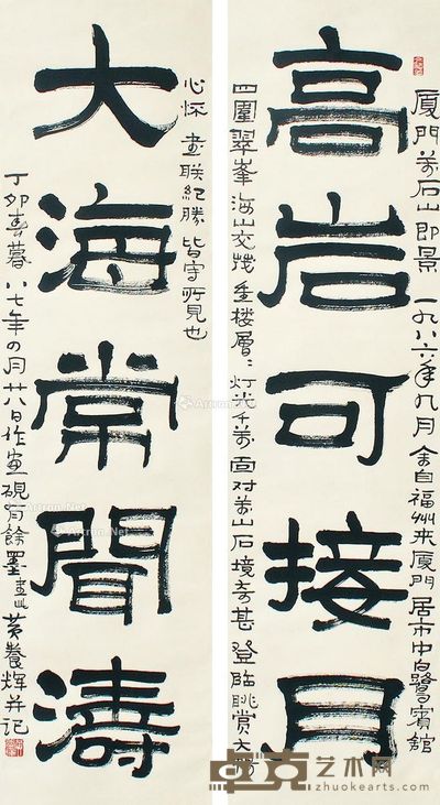 黄养辉 书法 138×34cm×2